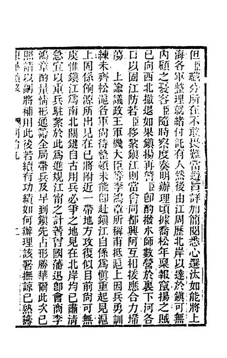 【东华续录】二百八 - 王先谦.pdf