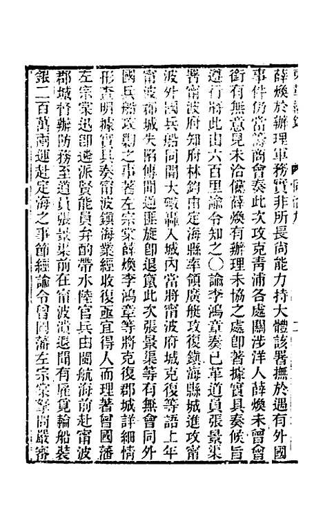 【东华续录】二百八 - 王先谦.pdf