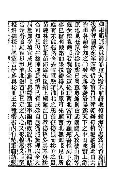 【东华续录】二百八 - 王先谦.pdf