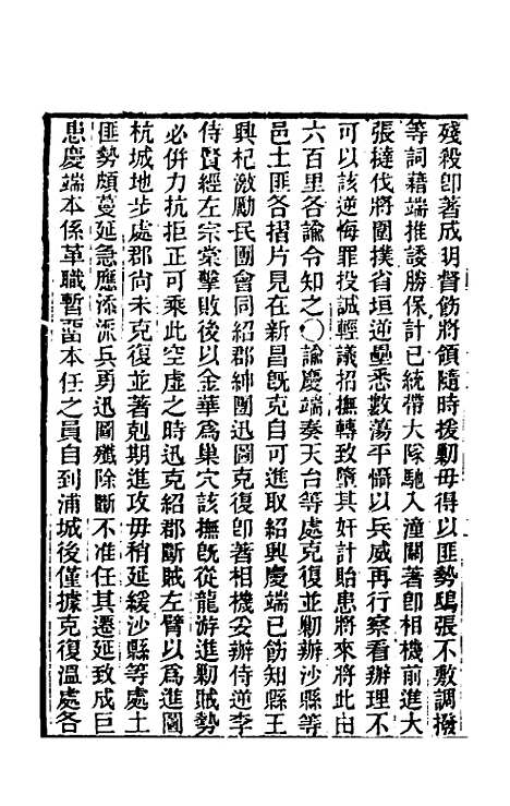 【东华续录】二百十一 - 王先谦.pdf