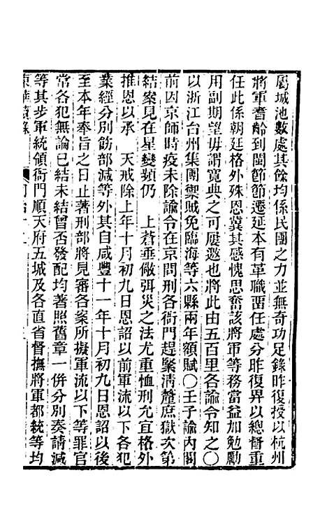 【东华续录】二百十一 - 王先谦.pdf