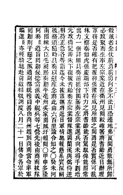 【东华续录】二百十二 - 王先谦.pdf