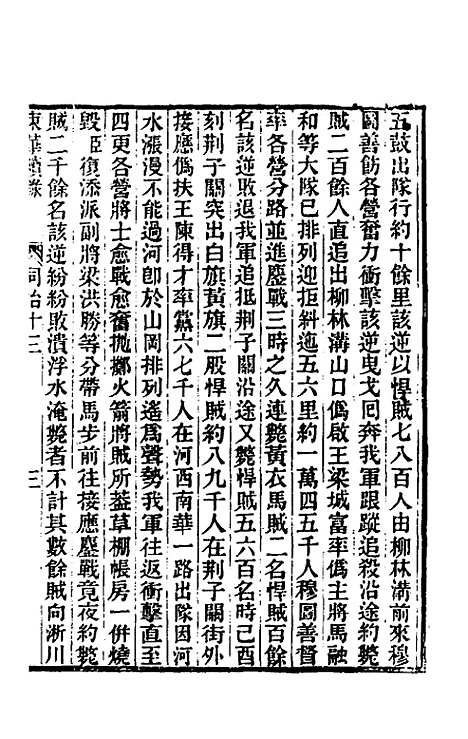 【东华续录】二百十二 - 王先谦.pdf