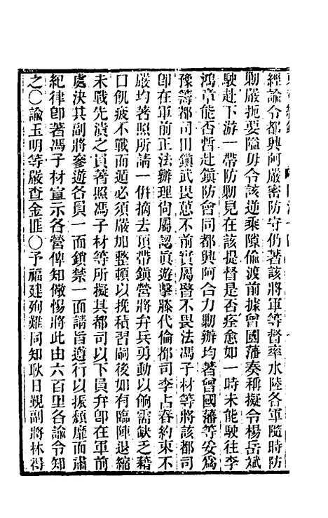 【东华续录】二百十三 - 王先谦.pdf