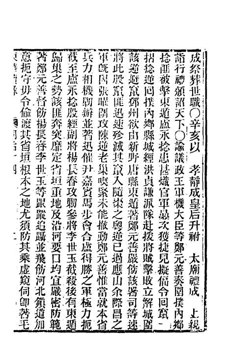 【东华续录】二百十三 - 王先谦.pdf