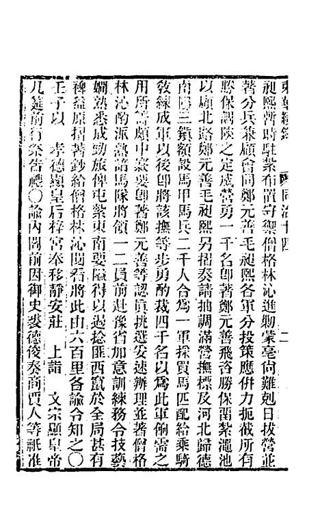 【东华续录】二百十三 - 王先谦.pdf