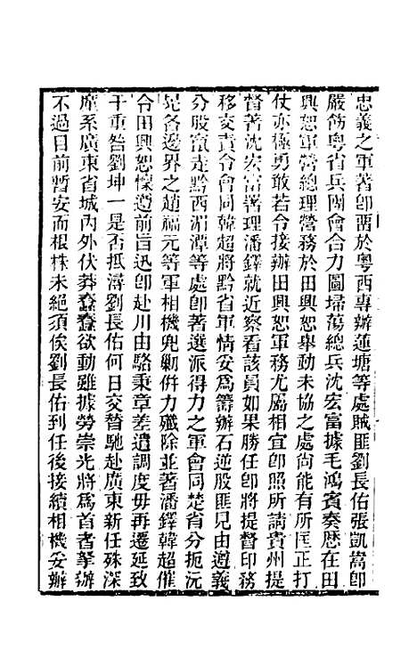 【东华续录】二百十五 - 王先谦.pdf