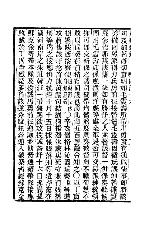 【东华续录】二百十五 - 王先谦.pdf