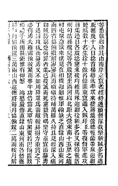 【东华续录】二百十五 - 王先谦.pdf