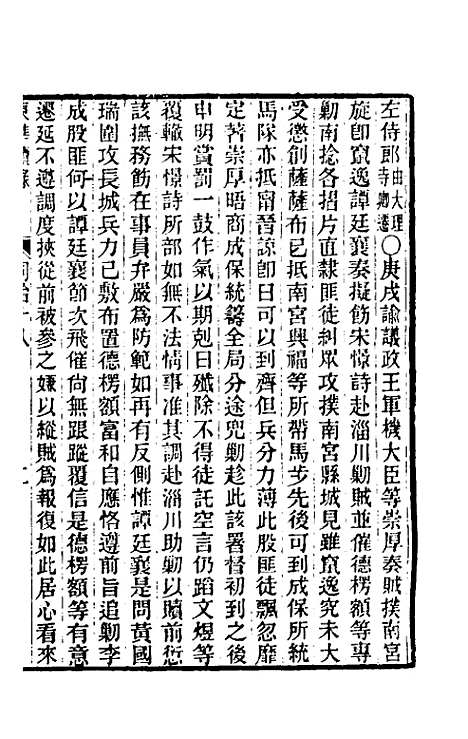 【东华续录】二百十七 - 王先谦.pdf