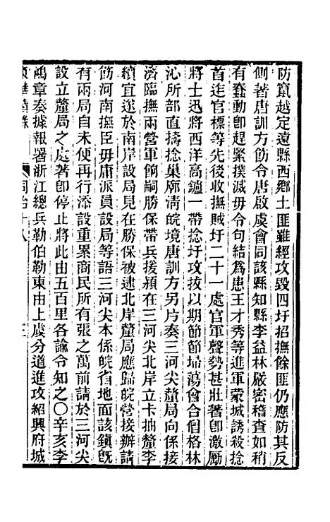 【东华续录】二百十七 - 王先谦.pdf