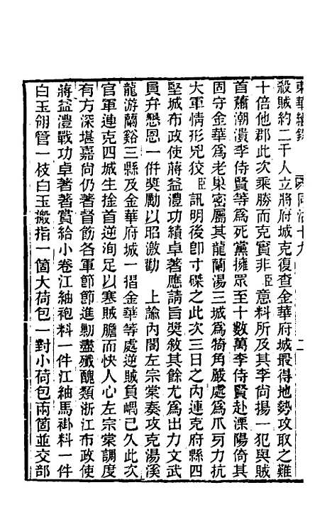 【东华续录】二百十八 - 王先谦.pdf