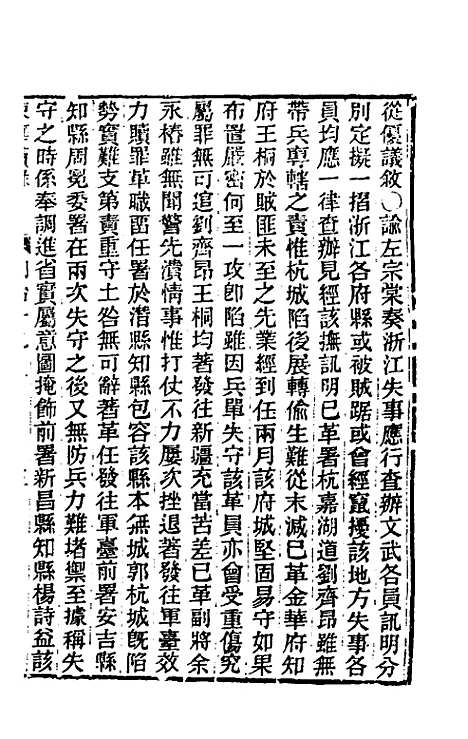 【东华续录】二百十八 - 王先谦.pdf