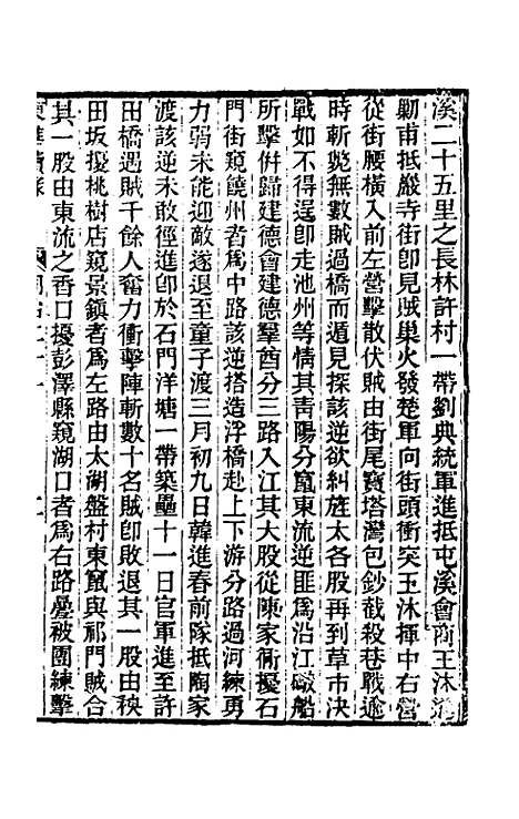 【东华续录】二百二十 - 王先谦.pdf