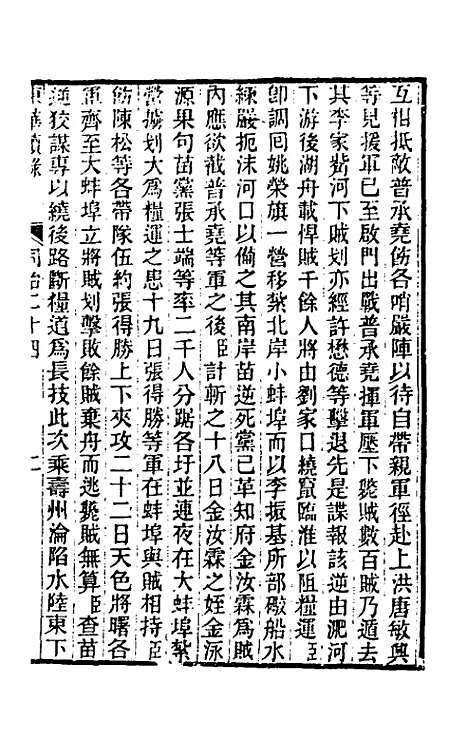 【东华续录】二百二十三 - 王先谦.pdf