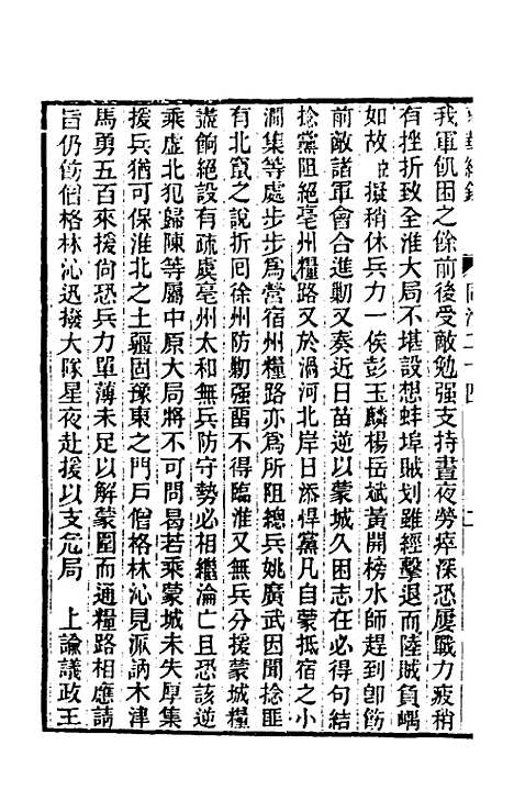 【东华续录】二百二十三 - 王先谦.pdf