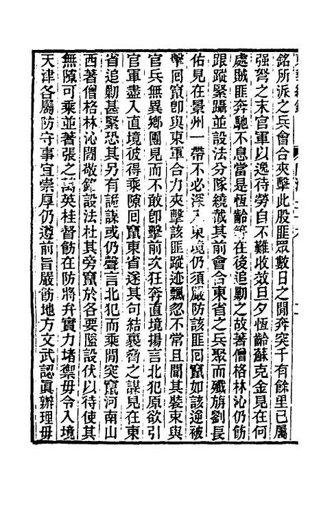 【东华续录】二百二十五 - 王先谦.pdf