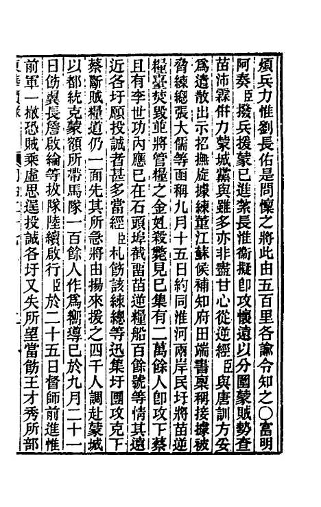 【东华续录】二百二十六 - 王先谦.pdf