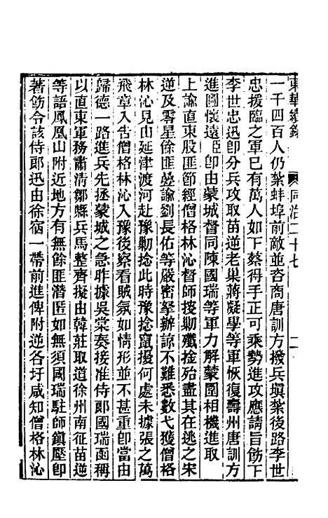 【东华续录】二百二十六 - 王先谦.pdf