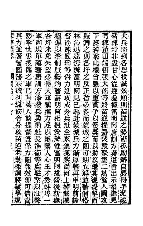 【东华续录】二百二十六 - 王先谦.pdf