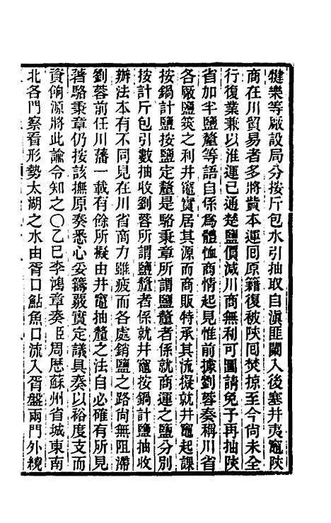 【东华续录】二百二十七 - 王先谦.pdf