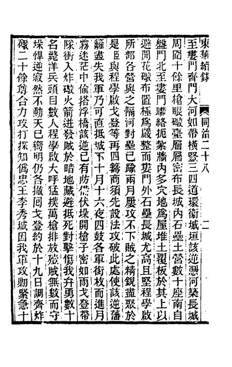 【东华续录】二百二十七 - 王先谦.pdf