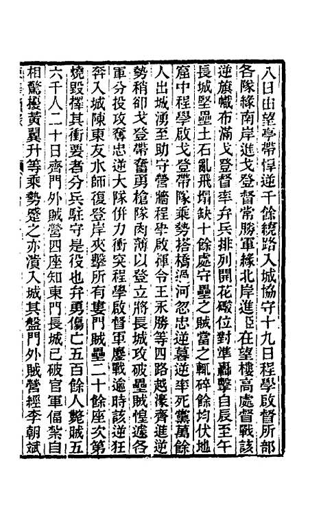 【东华续录】二百二十七 - 王先谦.pdf