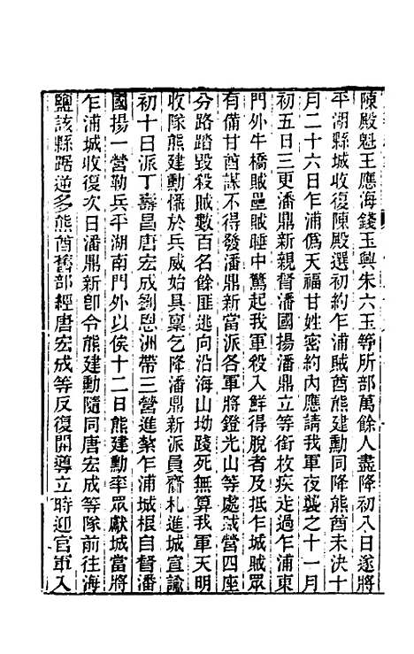 【东华续录】二百二十八 - 王先谦.pdf