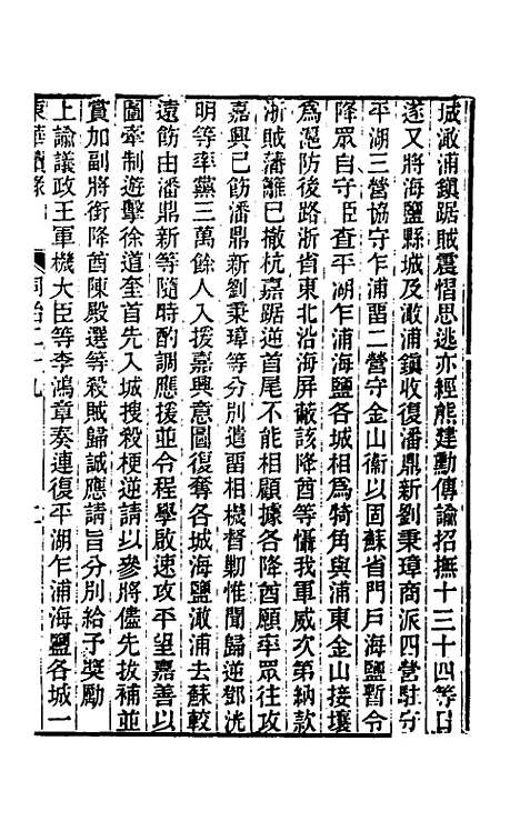 【东华续录】二百二十八 - 王先谦.pdf