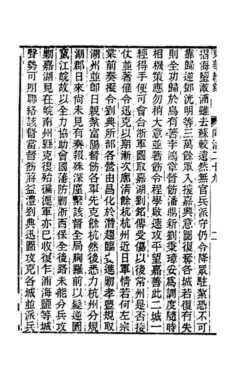 【东华续录】二百二十八 - 王先谦.pdf