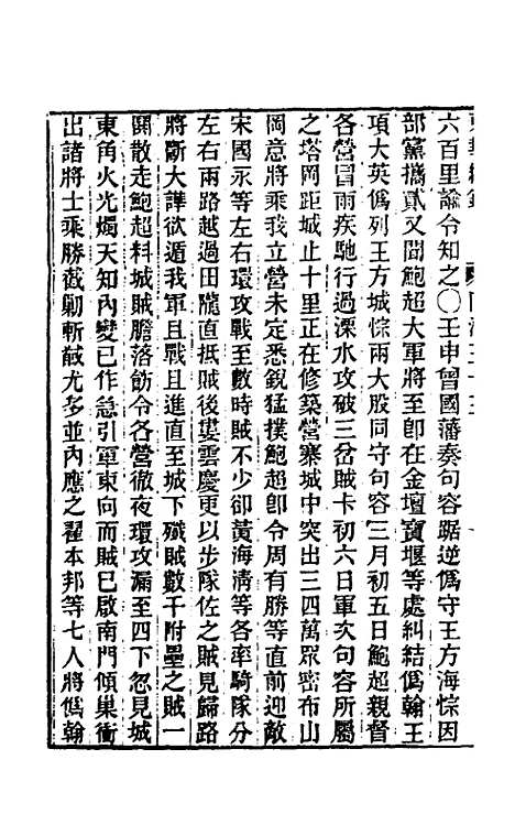 【东华续录】二百三十二 - 王先谦.pdf