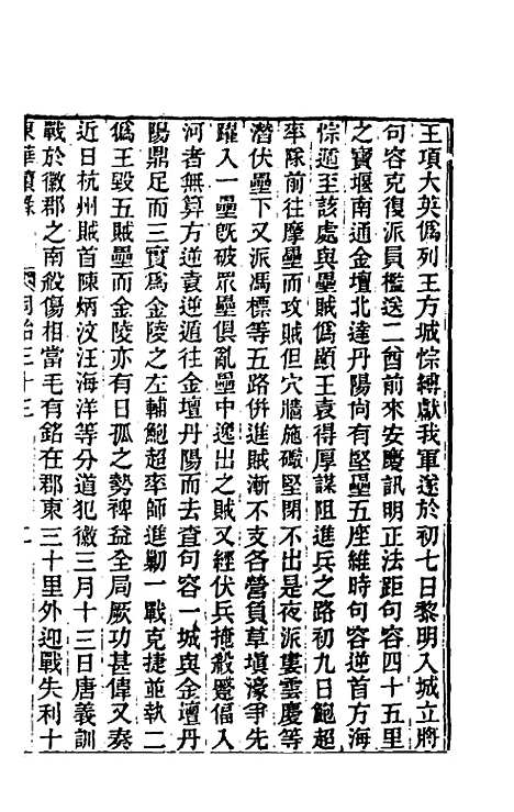 【东华续录】二百三十二 - 王先谦.pdf