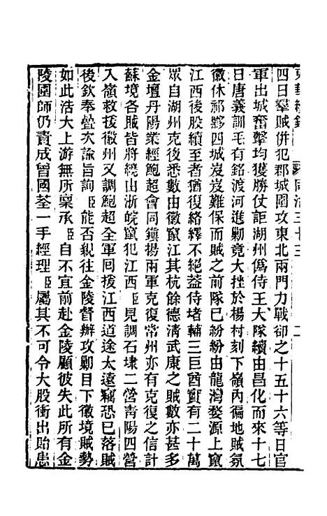 【东华续录】二百三十二 - 王先谦.pdf