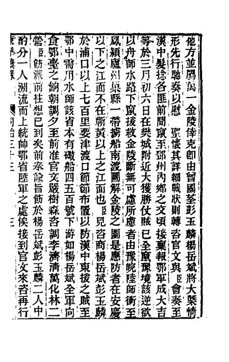 【东华续录】二百三十二 - 王先谦.pdf