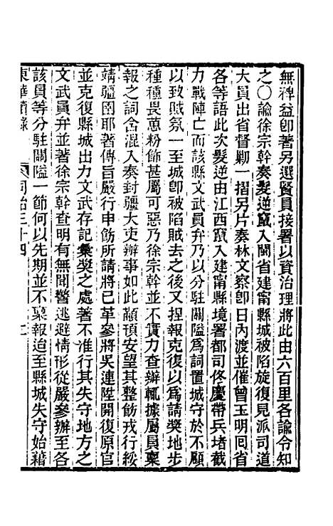 【东华续录】二百三十三 - 王先谦.pdf