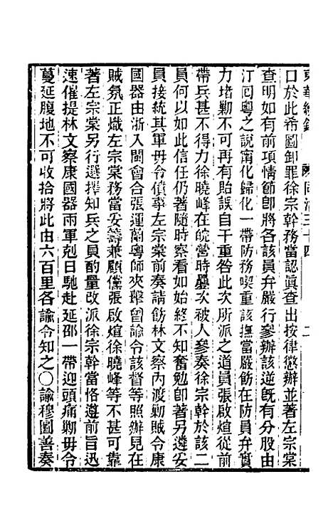 【东华续录】二百三十三 - 王先谦.pdf