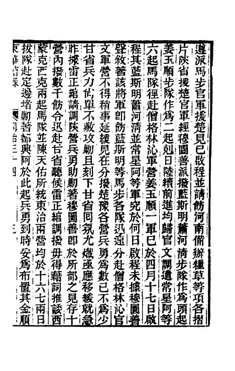 【东华续录】二百三十三 - 王先谦.pdf