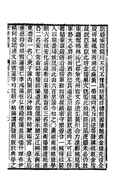 【东华续录】二百三十五 - 王先谦.pdf