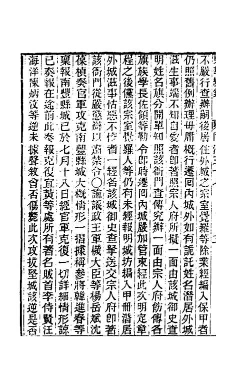 【东华续录】二百三十六 - 王先谦.pdf