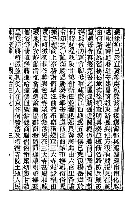 【东华续录】二百三十六 - 王先谦.pdf