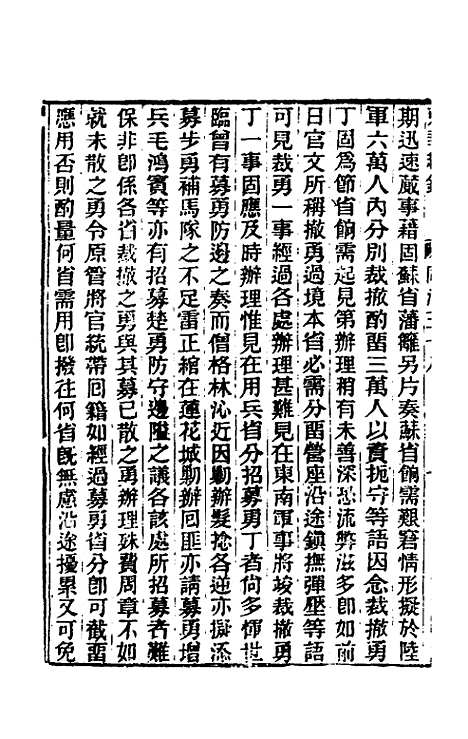 【东华续录】二百三十七 - 王先谦.pdf