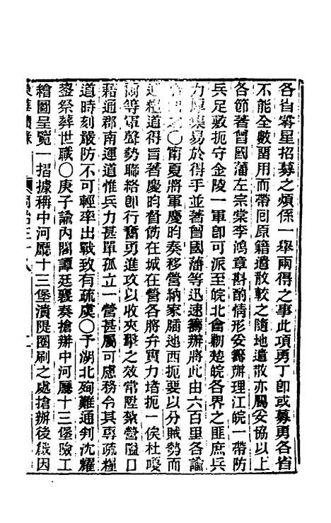 【东华续录】二百三十七 - 王先谦.pdf