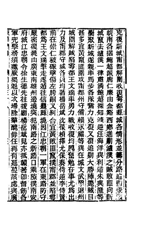 【东华续录】二百三十七 - 王先谦.pdf