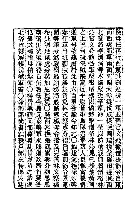 【东华续录】二百三十八 - 王先谦.pdf