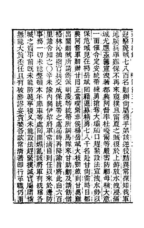 【东华续录】二百三十八 - 王先谦.pdf