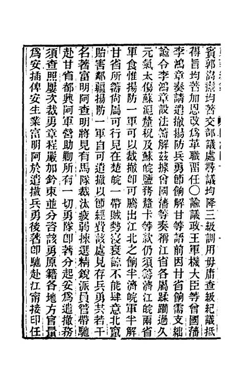 【东华续录】二百三十九 - 王先谦.pdf