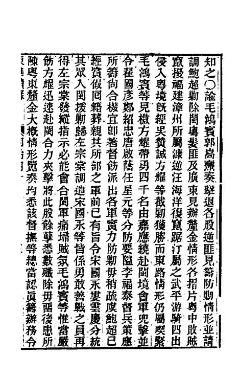 【东华续录】二百三十九 - 王先谦.pdf