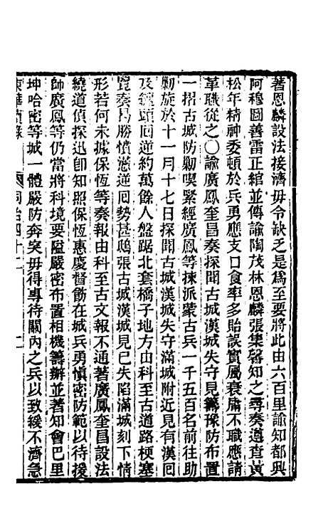 【东华续录】二百四十一 - 王先谦.pdf