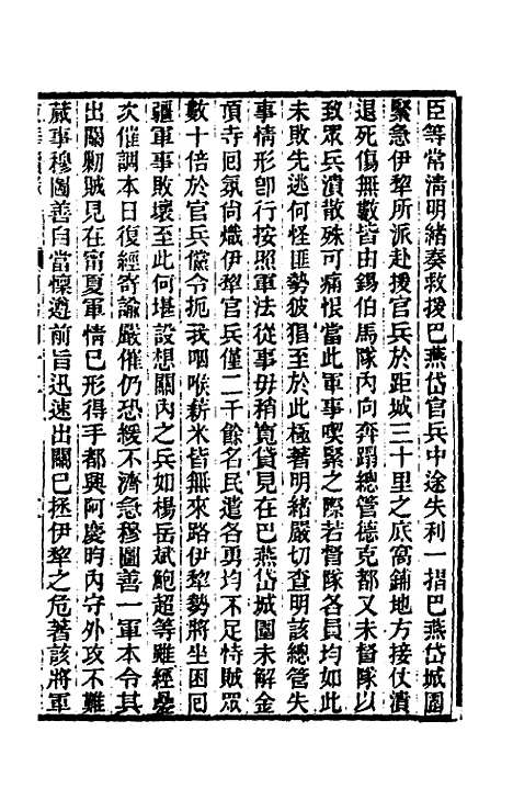 【东华续录】二百四十一 - 王先谦.pdf