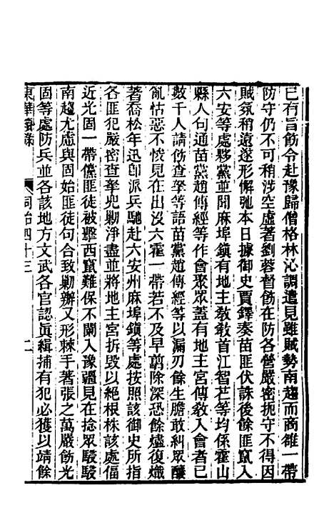 【东华续录】二百四十二 - 王先谦.pdf